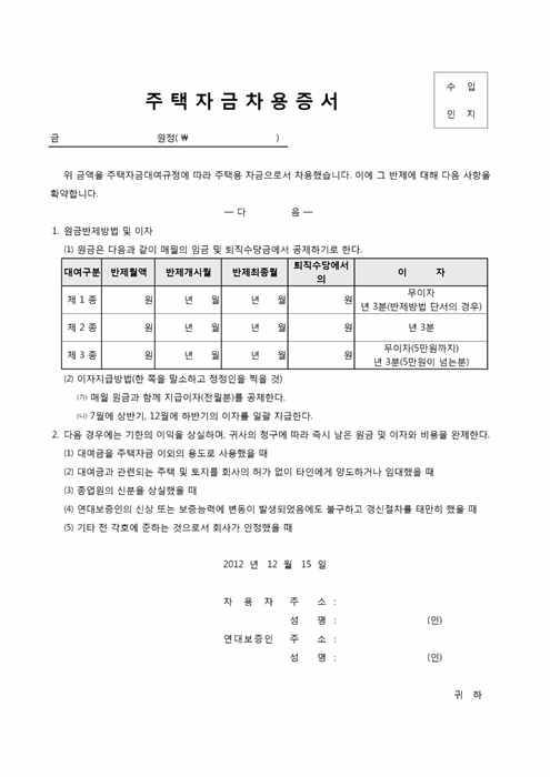 주택자금차용증서