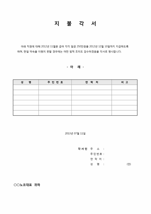 지불각서(임금체불)