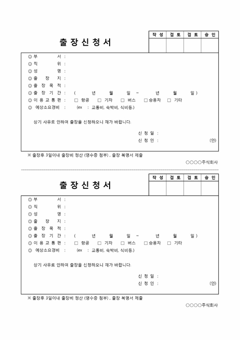 출장신청서