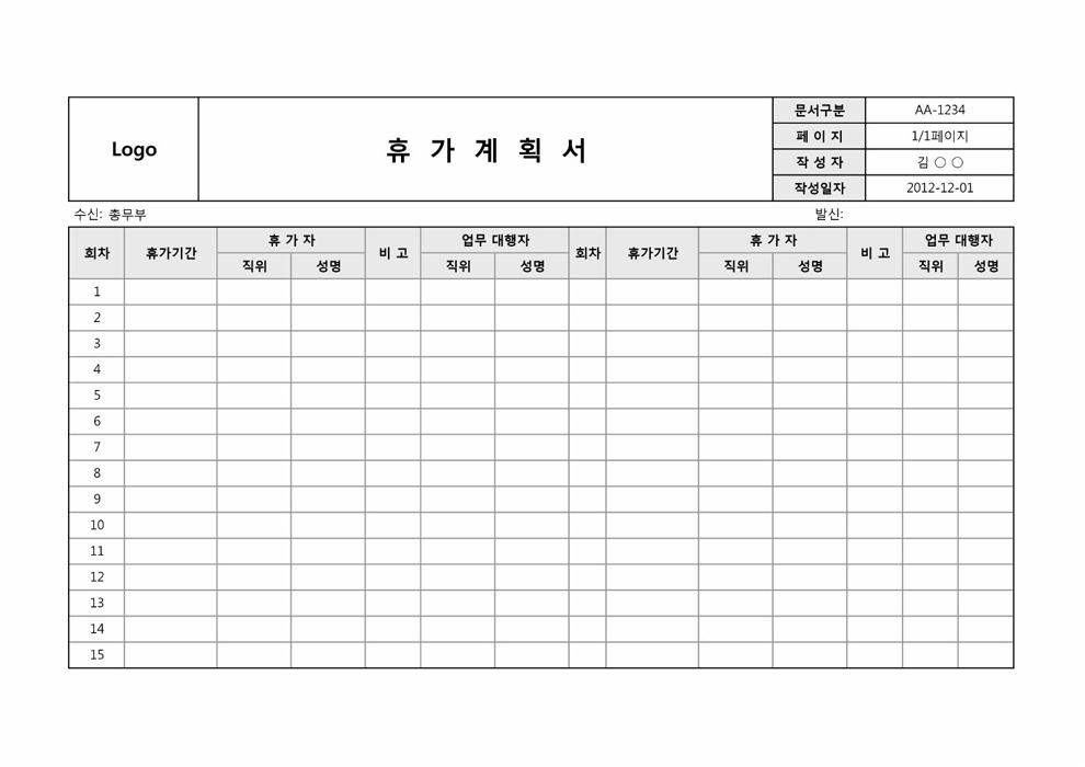 휴가계획서