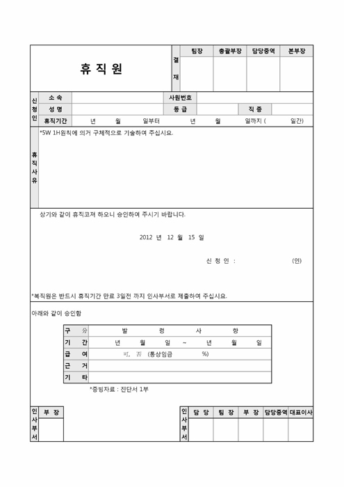 휴직원2