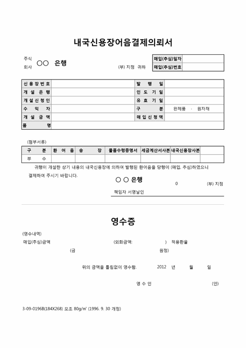 내국신용장어음결제의뢰서