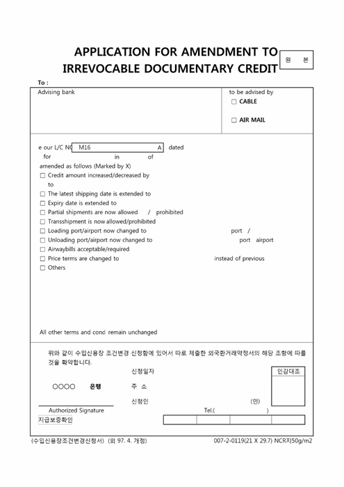 수입신용장 조건변경 신청서(영문)