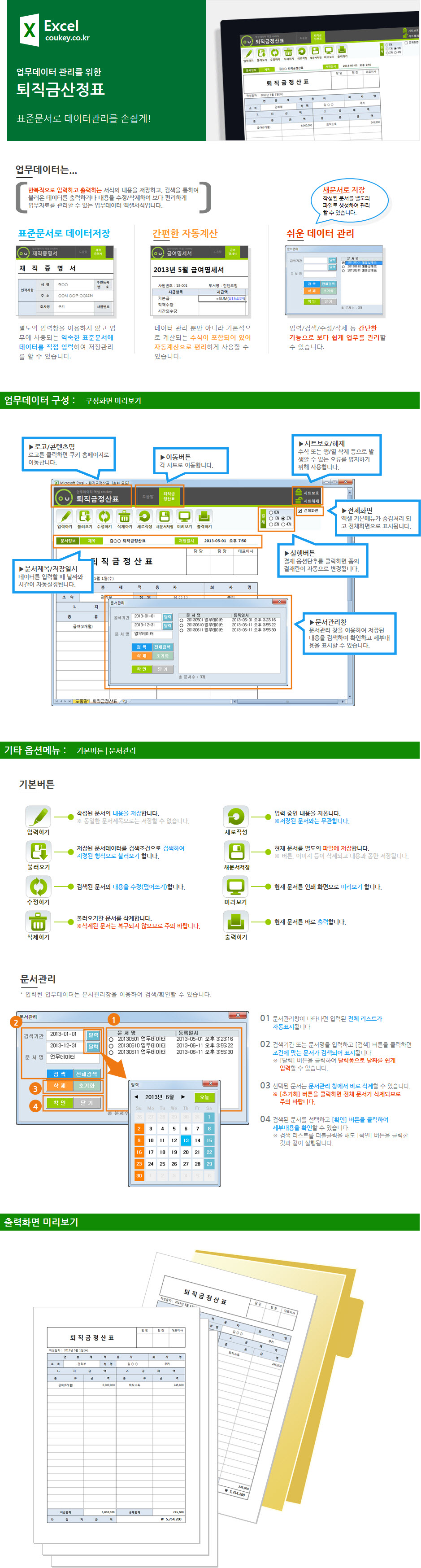 퇴직금정산표 데이터관리 프로그램