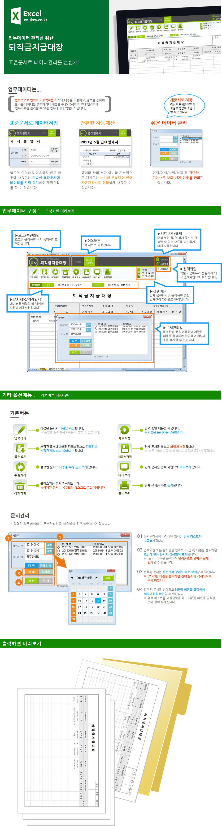 퇴직금지급대장 데이터관리 프로그램