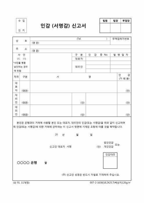 인감(서명감)신고서