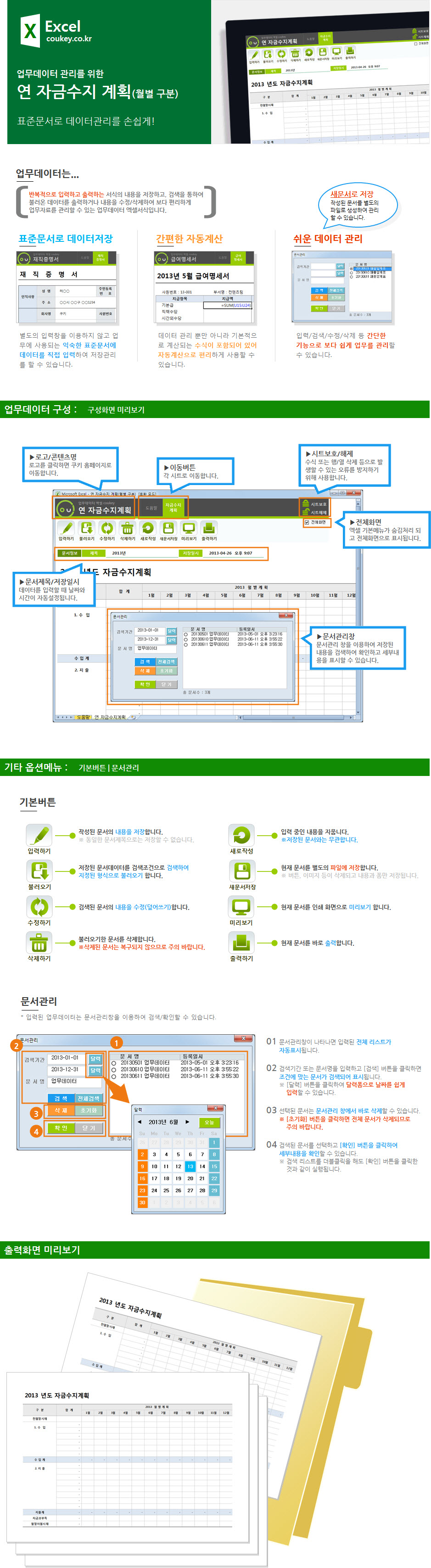 연 자금수지 계획 데이터관리 프로그램(월별 구분)