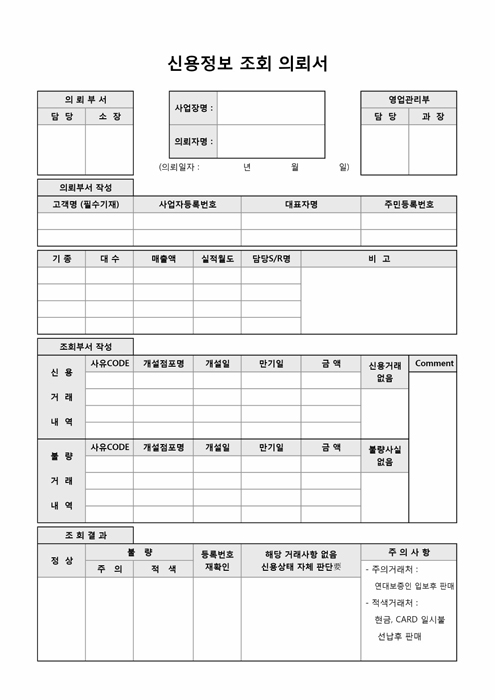 신용정보조회의뢰서