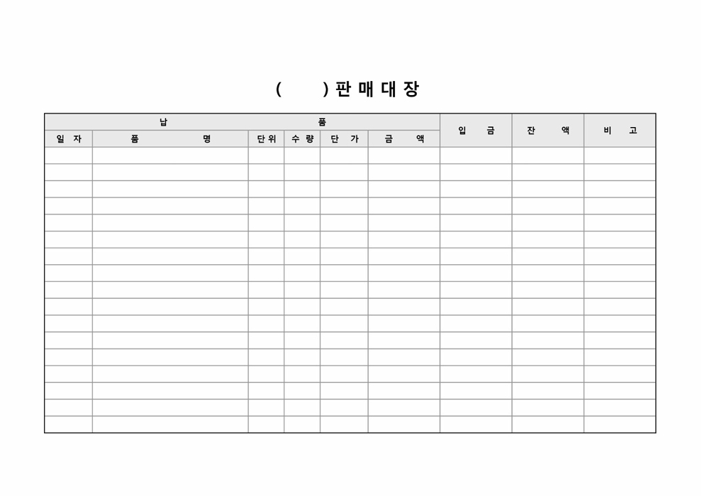 ()판매대장