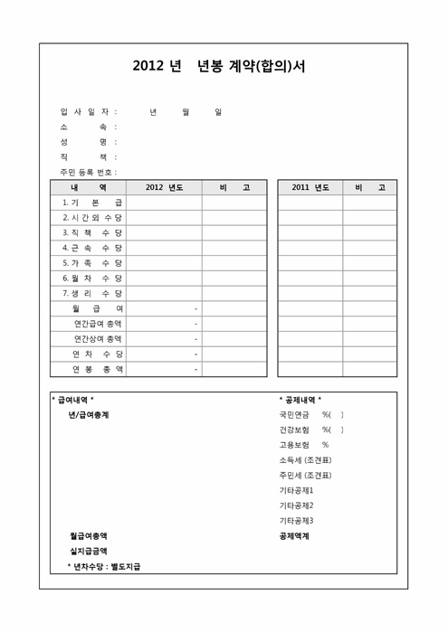 년봉 계약(합의)서