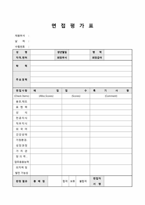 면접평가표3