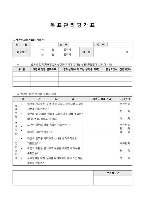 목표관리평가표