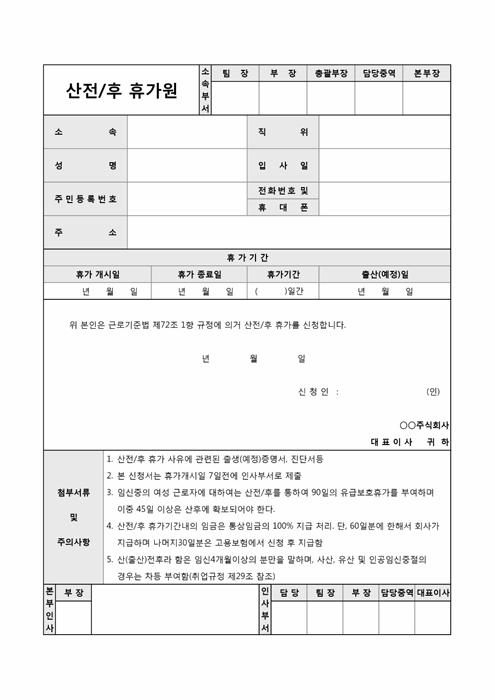 산전후휴가원양식모음