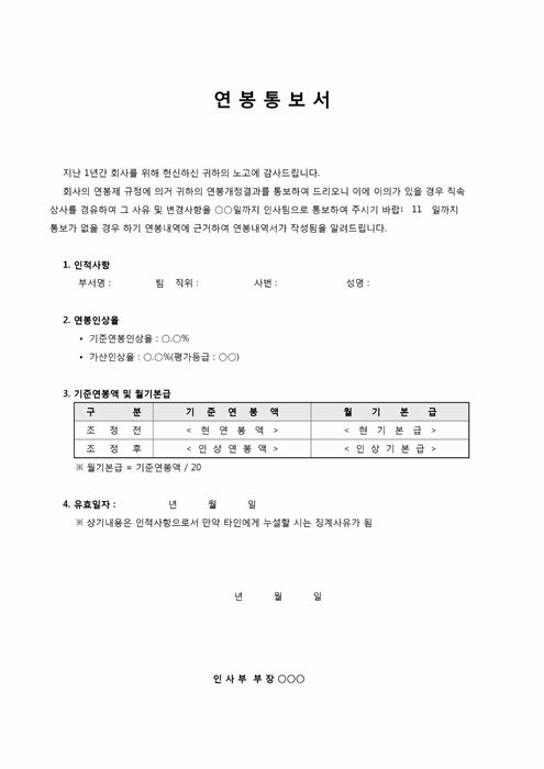 연봉통보서(1)