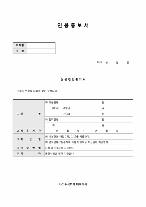 연봉통보서(2)