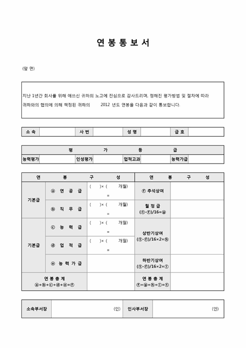 연봉통보서(3)