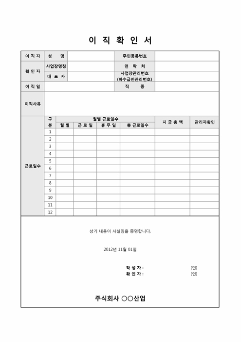 이직확인서(단기근로자용)