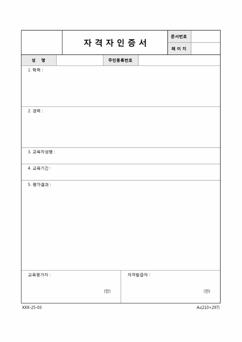 자격자인증서