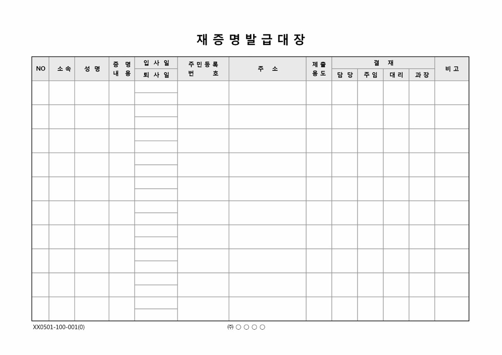 재 증명발급대장