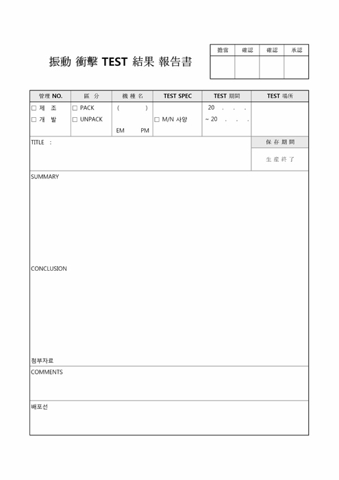 결과 보고서(진동충격 TEST)