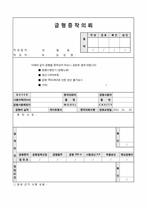 금형증작의뢰