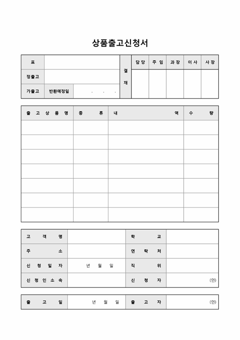 상품출고신청서