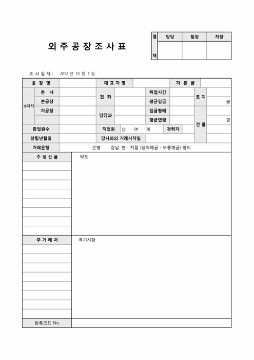 외주공장조사표