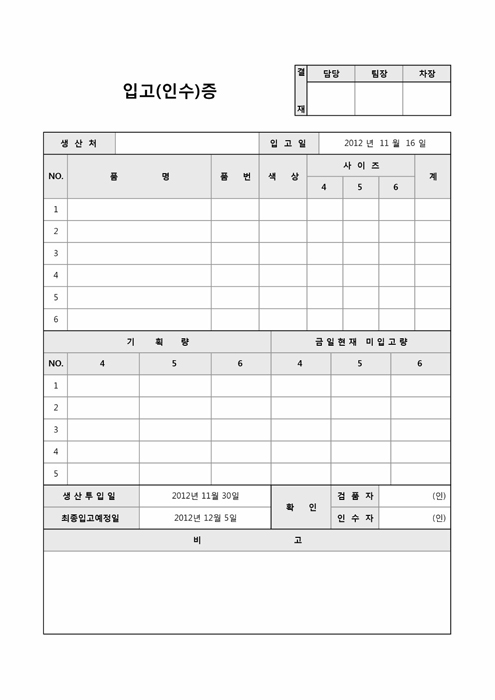 입고(인수)증