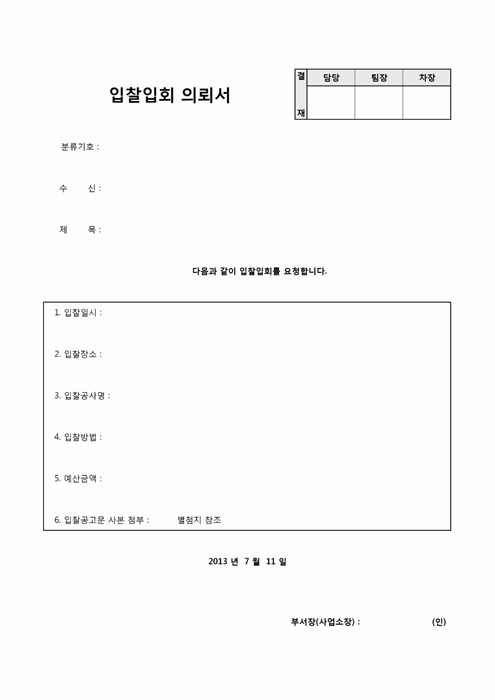 입찰입회의뢰서