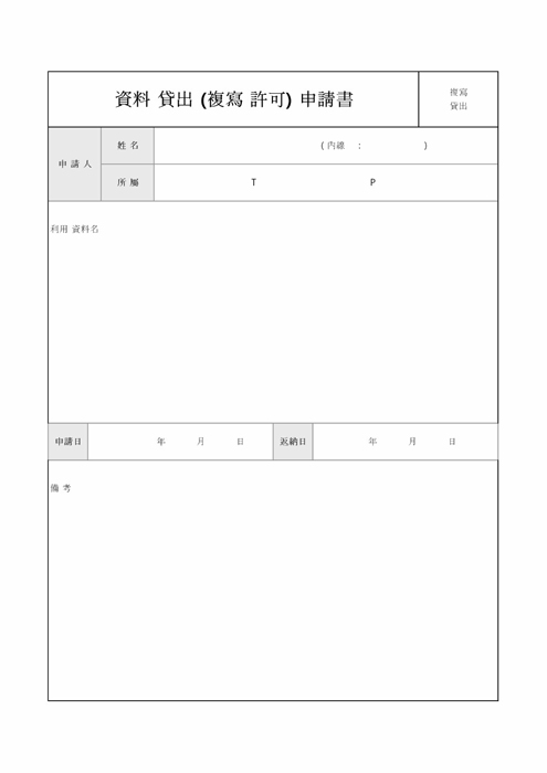 자료대출(복사)신청서(한문)