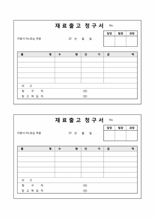 재료출고청구서