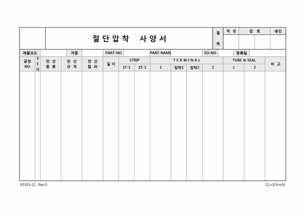 절단압착사양서