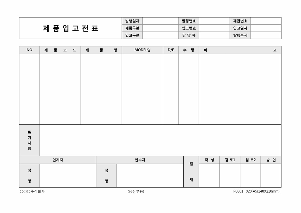 제품입고전표