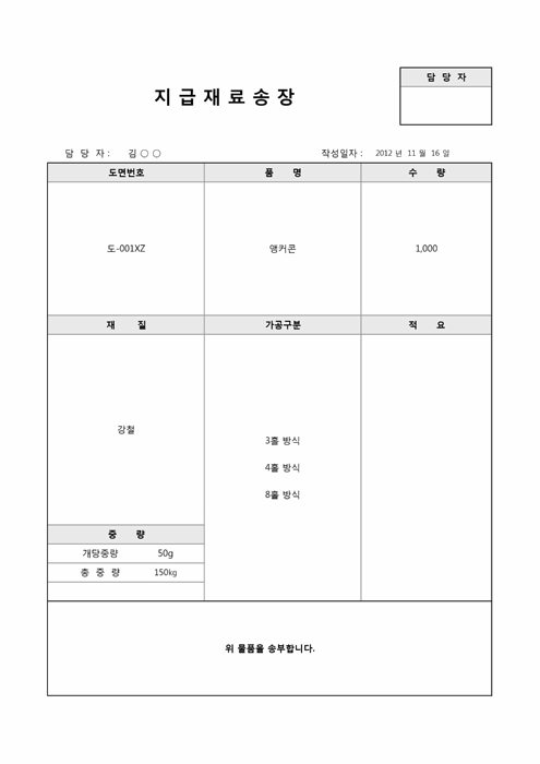 지급재료송장(세로항목형)