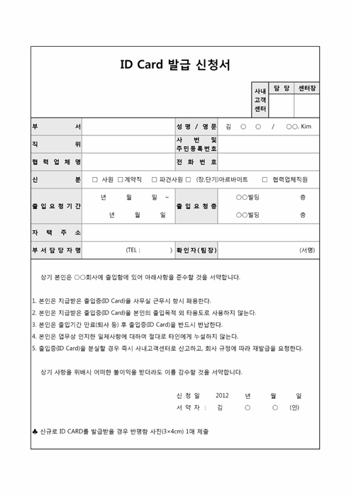 ID Card 발급 신청서