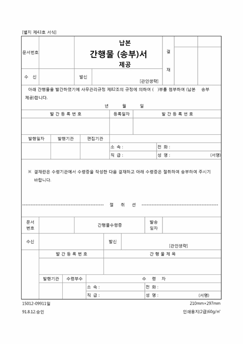 간행물(납본, 송부, 제공)서
