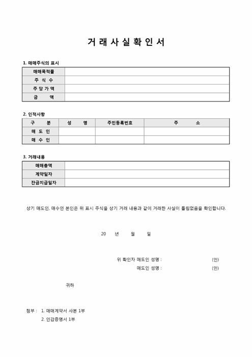 거래사실확인서(주식거래)