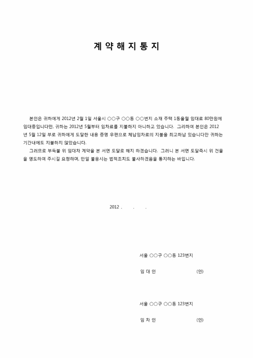 계약해지통지