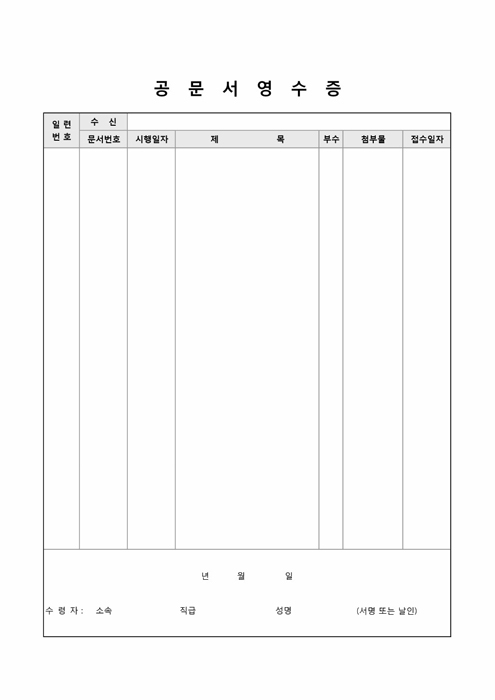 공문서영수증