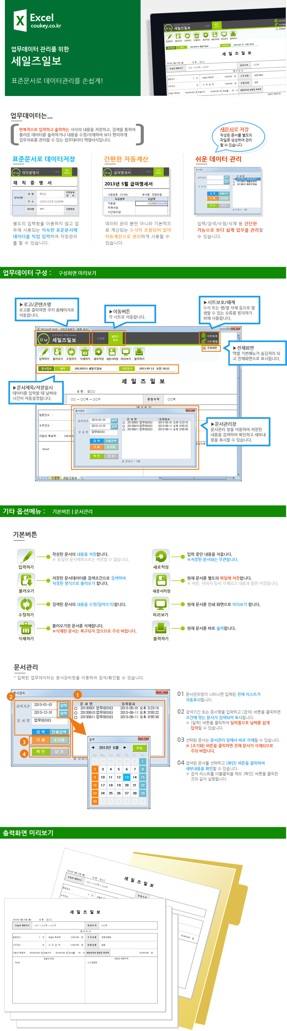 세일즈일보 데이터관리 프로그램