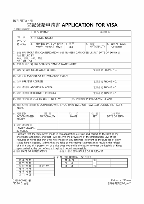 사증발급신청서(한문, 영문)