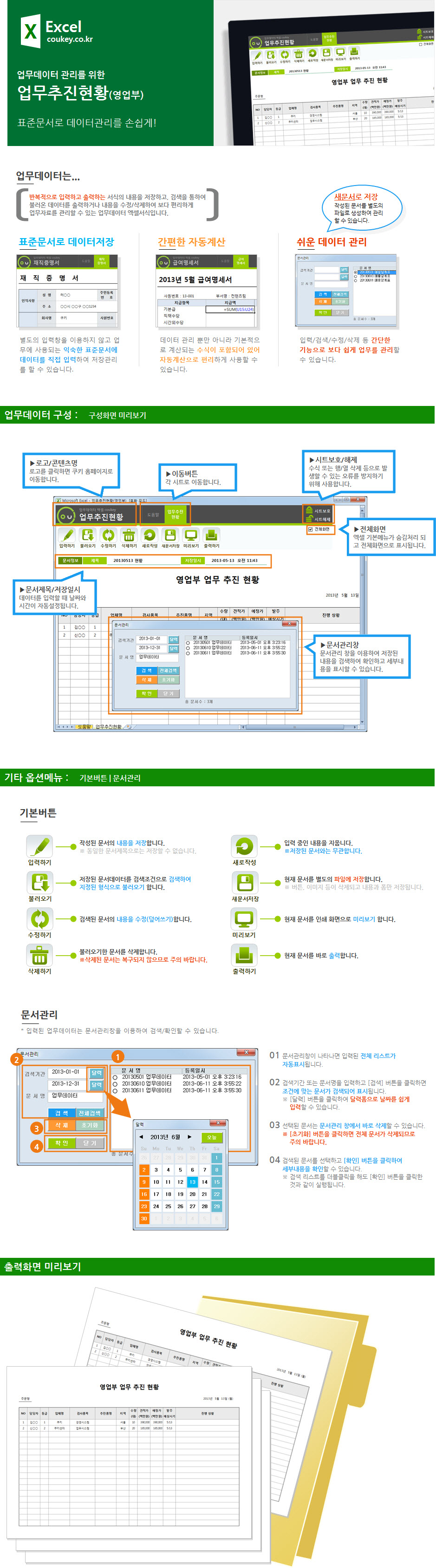 업무추진현황 데이터관리 프로그램(영업부)