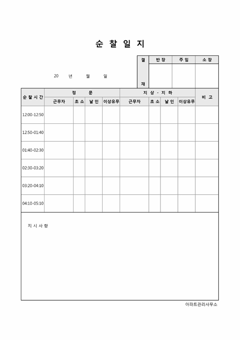 순찰일지