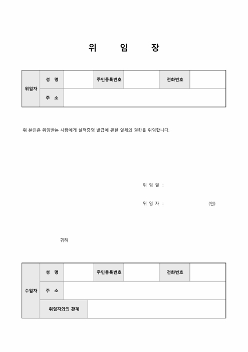 실적증명 발급 권한 위임장