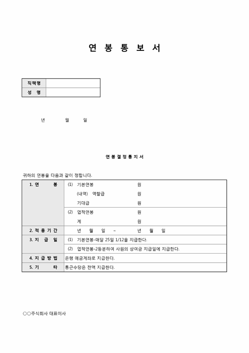 연봉 통보서(2)