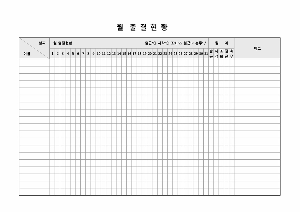 월출결현황