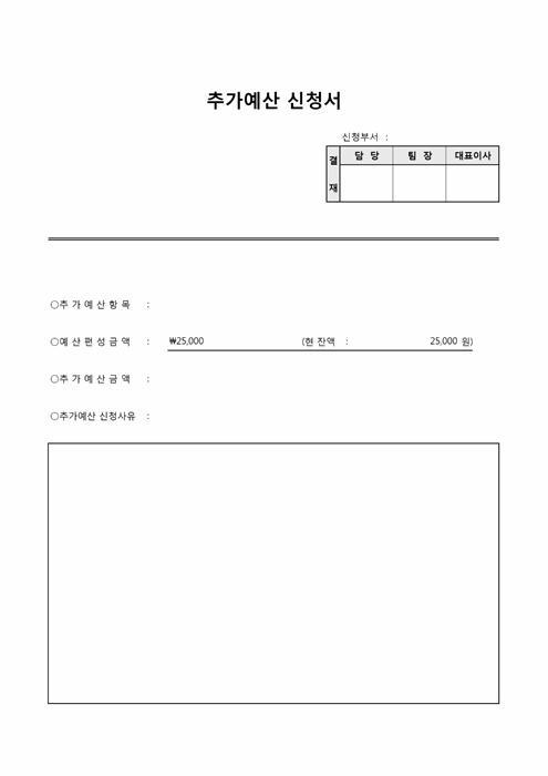 추가예산신청서