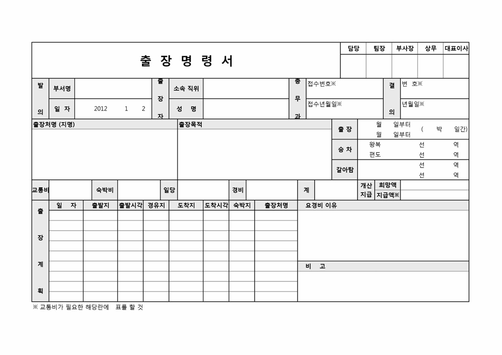 출장명령서2