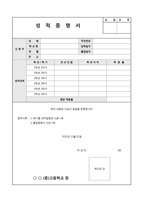 표준 성적증명서(샘플포함)