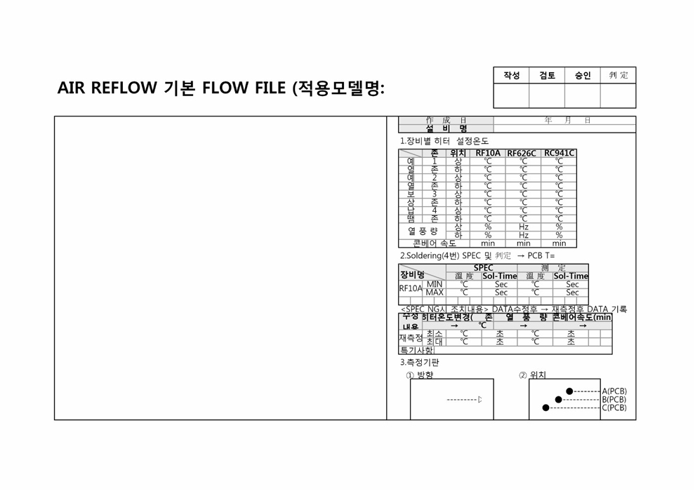 AIR REFLOW 기본 FLOW FILE